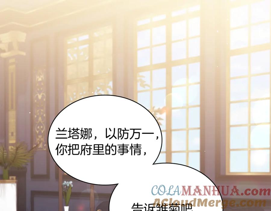 《与侯爵的50亿契约》第160话 挑选宝物 第5页