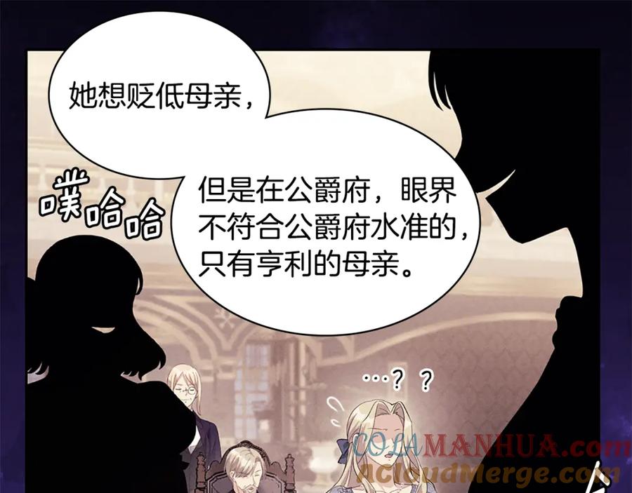《与侯爵的50亿契约》第160话 挑选宝物 第97页