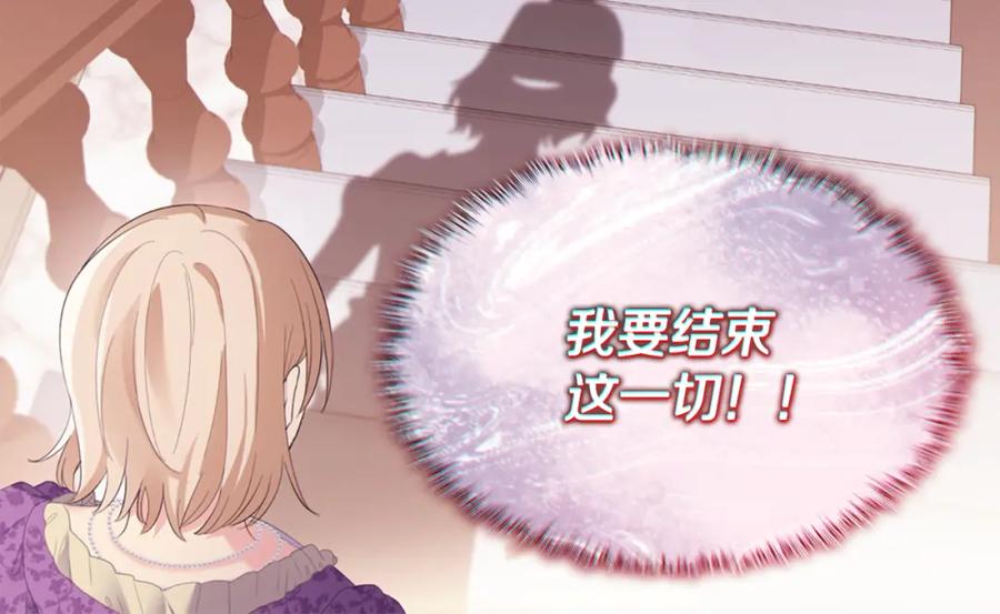 《与侯爵的50亿契约》第160话 挑选宝物 第112页