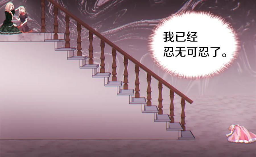 《与侯爵的50亿契约》第160话 挑选宝物 第110页