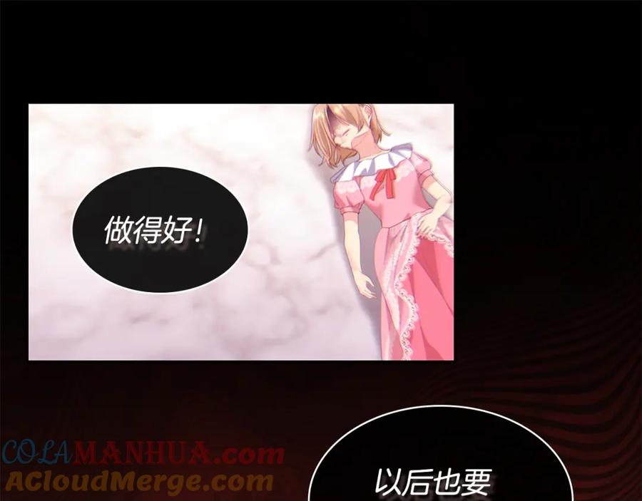 《与侯爵的50亿契约》第160话 挑选宝物 第29页