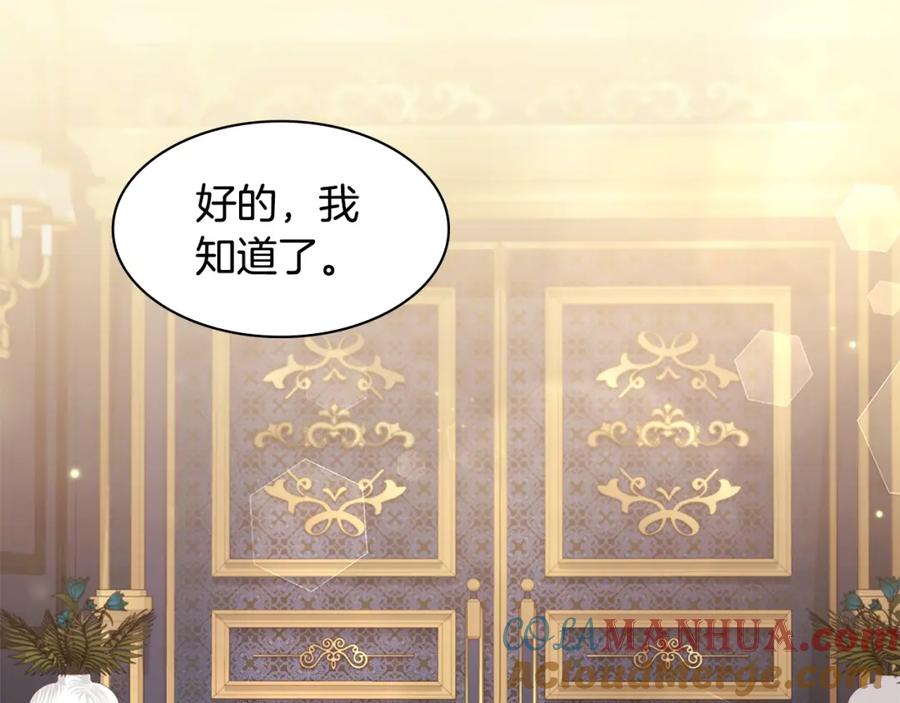 《与侯爵的50亿契约》第160话 挑选宝物 第9页