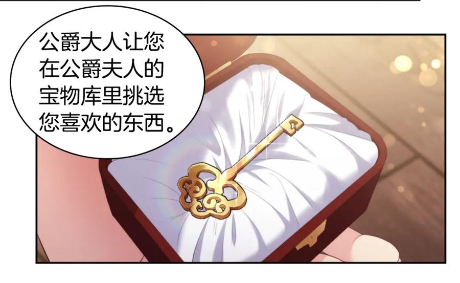 《与侯爵的50亿契约》第160话 挑选宝物 第50页