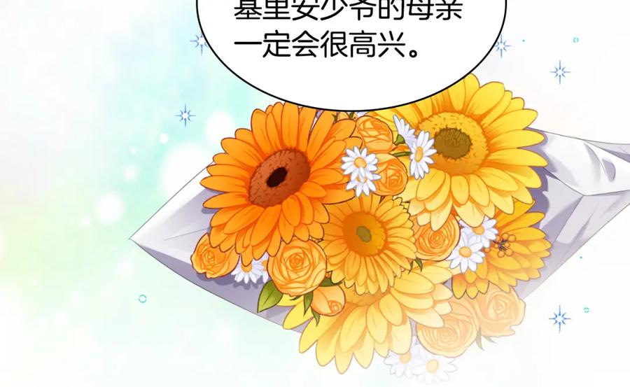 《与侯爵的50亿契约》第161话 背地里拔刀 第60页