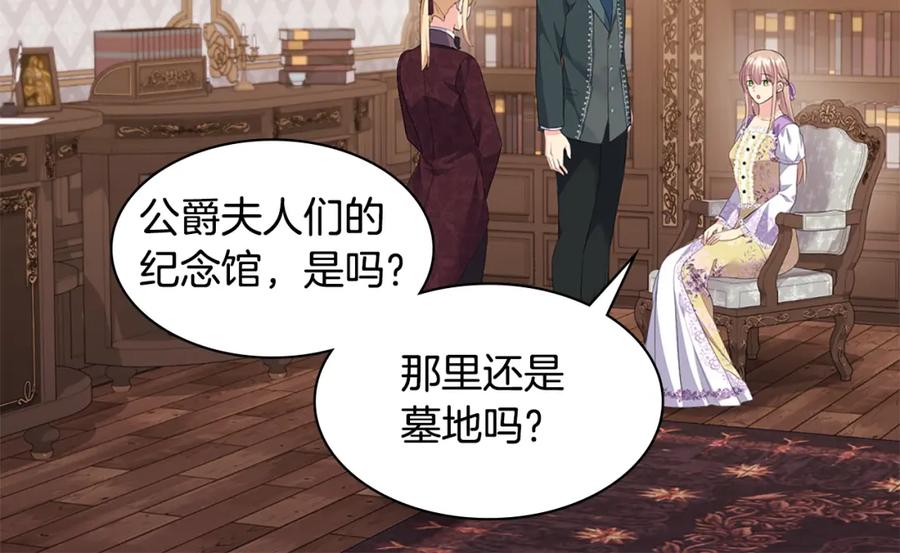 《与侯爵的50亿契约》第161话 背地里拔刀 第46页