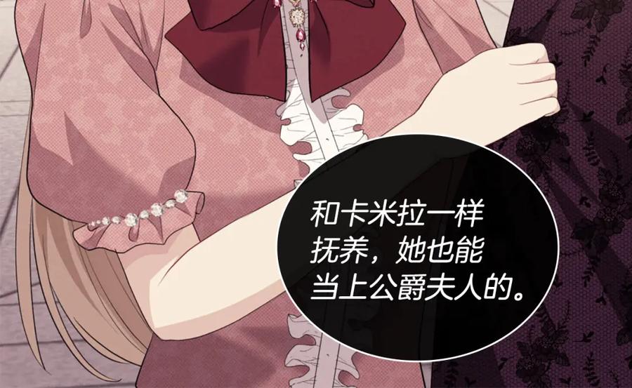 《与侯爵的50亿契约》第161话 背地里拔刀 第94页