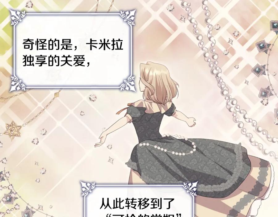 《与侯爵的50亿契约》第161话 背地里拔刀 第95页