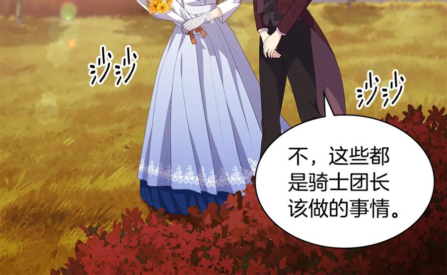 《与侯爵的50亿契约》第161话 背地里拔刀 第56页