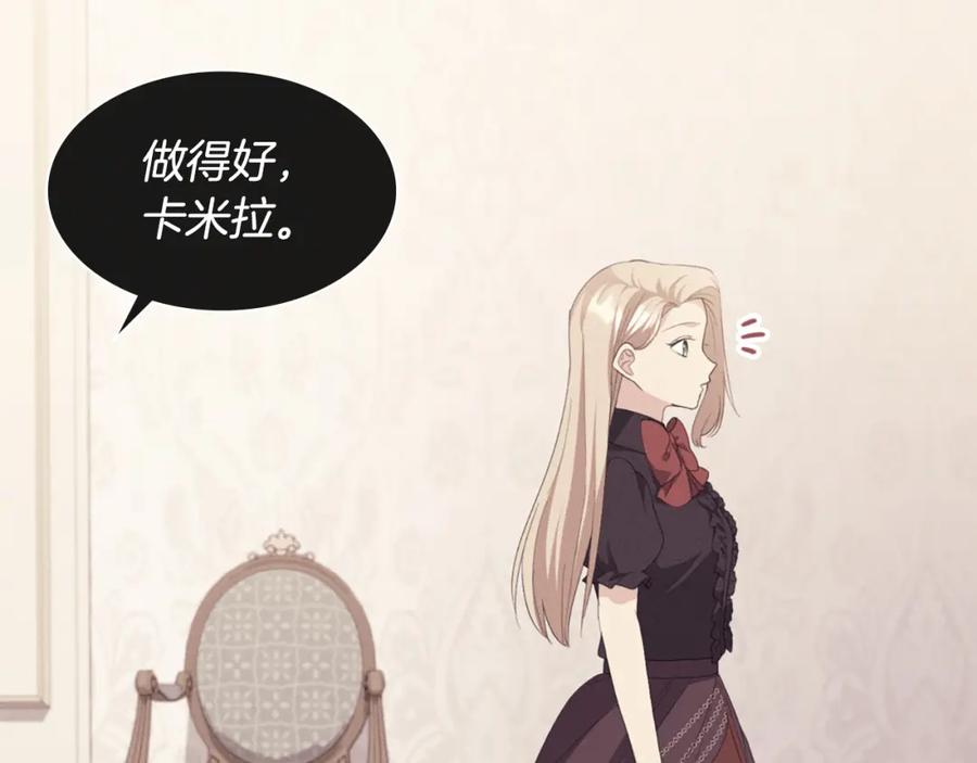 《与侯爵的50亿契约》第161话 背地里拔刀 第103页