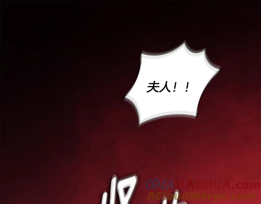 《与侯爵的50亿契约》第161话 背地里拔刀 第113页