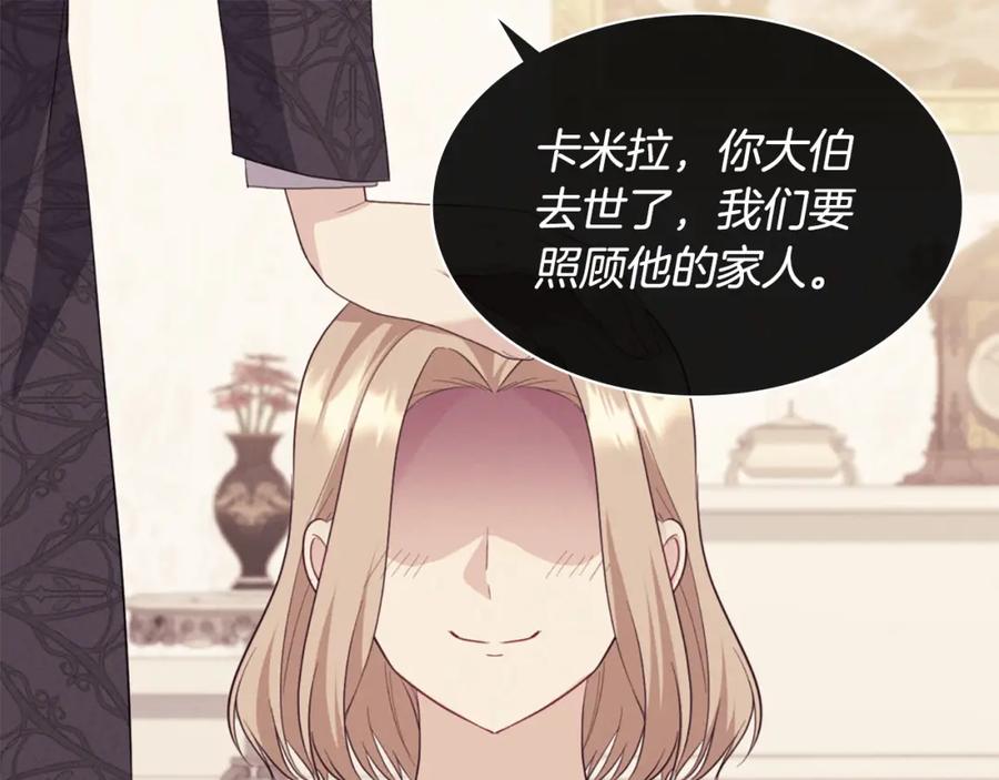 《与侯爵的50亿契约》第161话 背地里拔刀 第91页