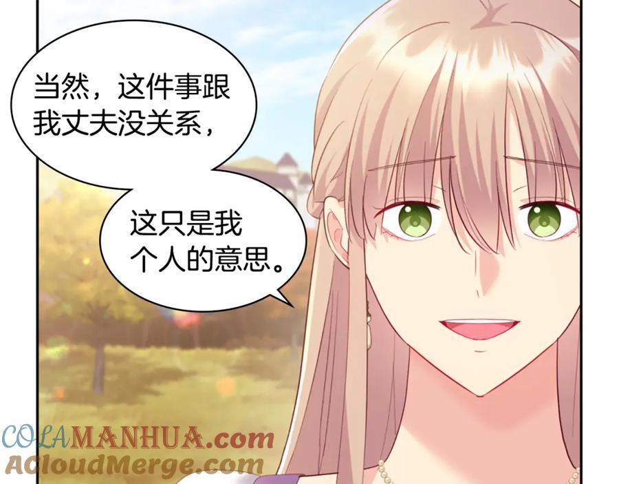 《与侯爵的50亿契约》第161话 背地里拔刀 第33页