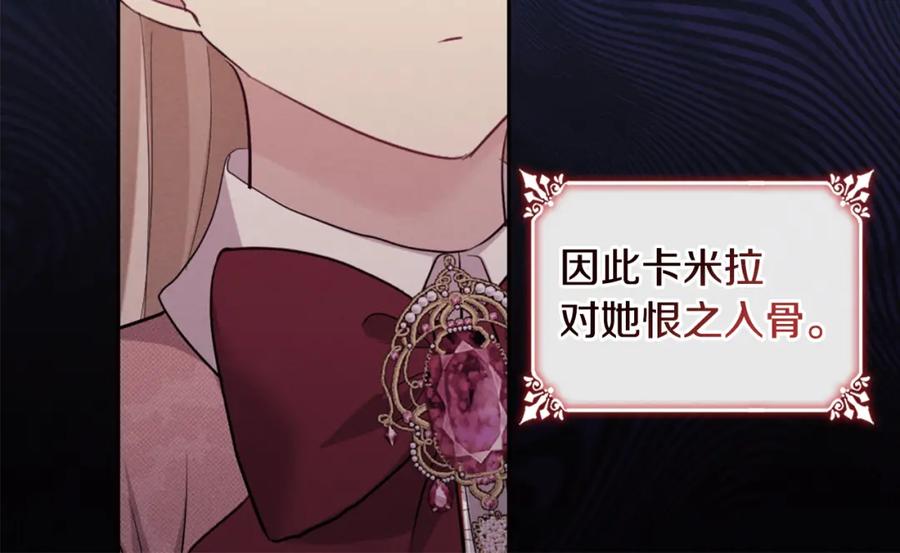 《与侯爵的50亿契约》第161话 背地里拔刀 第98页