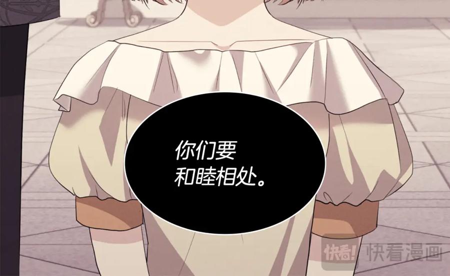 《与侯爵的50亿契约》第161话 背地里拔刀 第92页