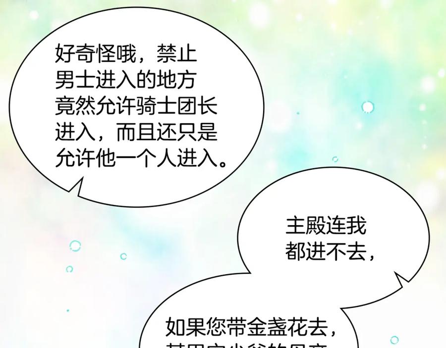 《与侯爵的50亿契约》第161话 背地里拔刀 第59页