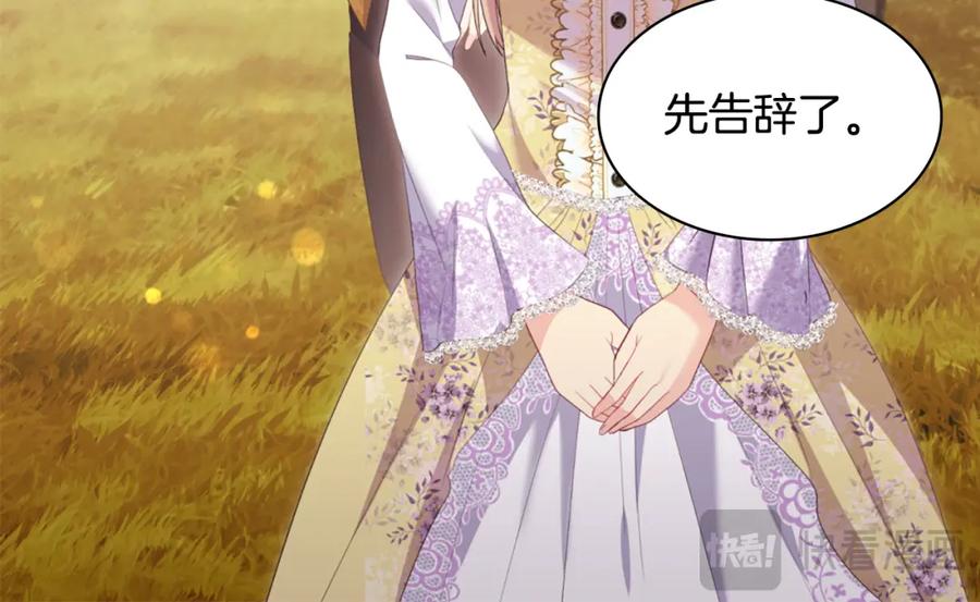 《与侯爵的50亿契约》第161话 背地里拔刀 第38页