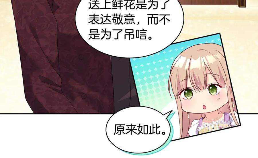 《与侯爵的50亿契约》第161话 背地里拔刀 第48页