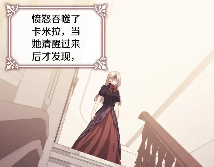 《与侯爵的50亿契约》第161话 背地里拔刀 第99页