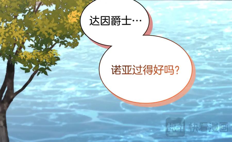 《与侯爵的50亿契约》第161话 背地里拔刀 第18页
