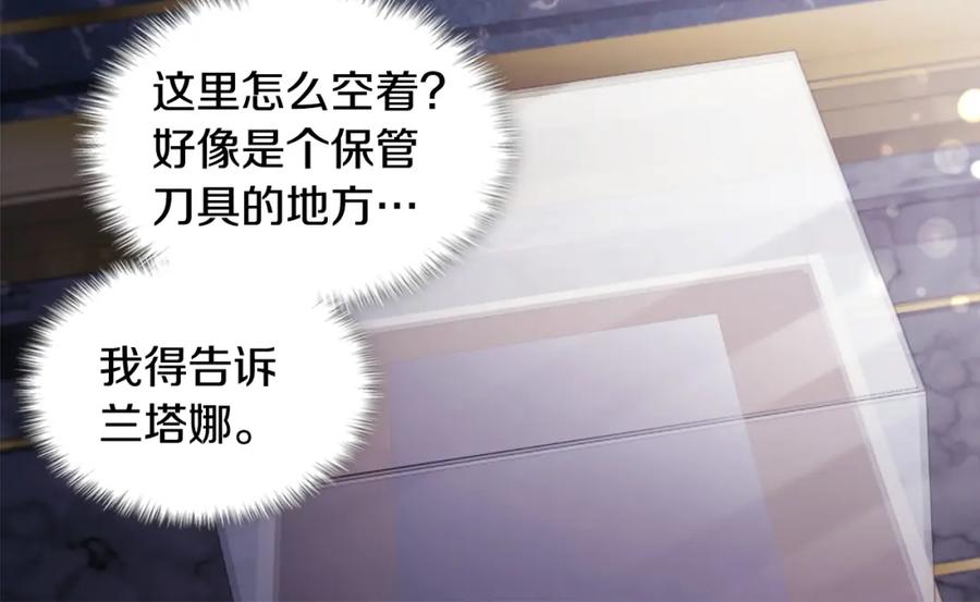 《与侯爵的50亿契约》第161话 背地里拔刀 第70页