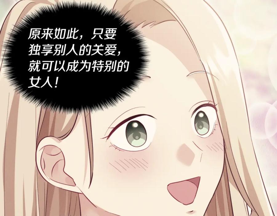 《与侯爵的50亿契约》第161话 背地里拔刀 第107页