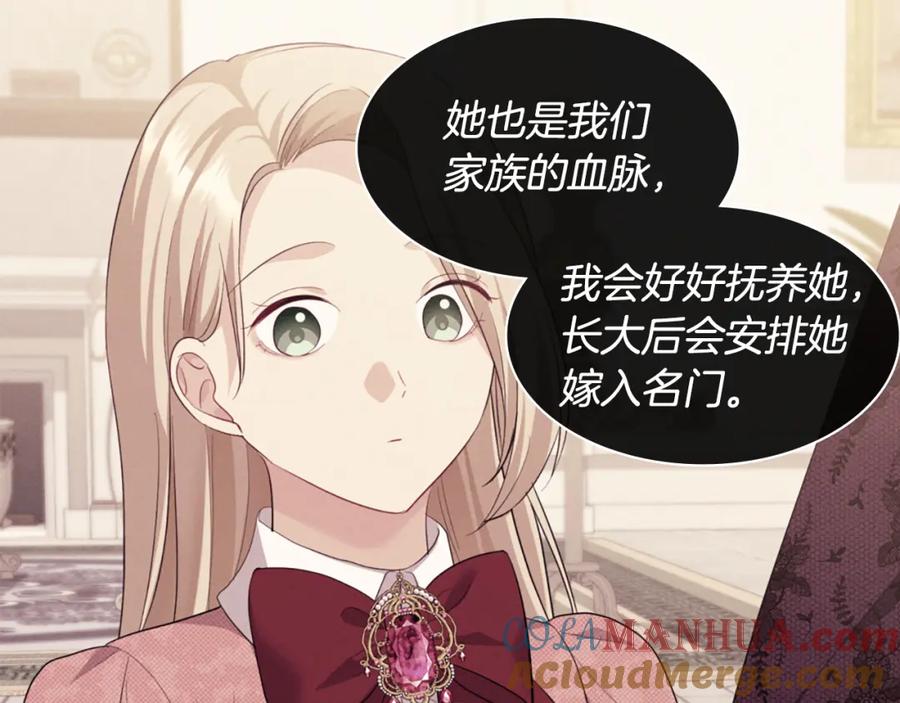《与侯爵的50亿契约》第161话 背地里拔刀 第93页