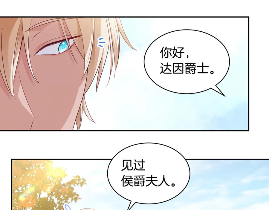 《与侯爵的50亿契约》第161话 背地里拔刀 第11页