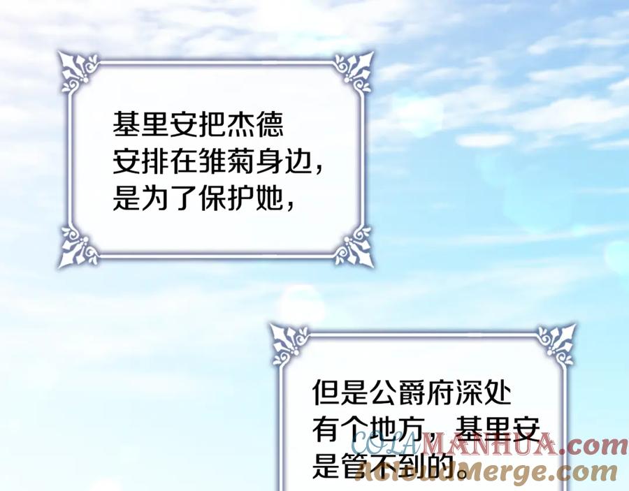 《与侯爵的50亿契约》第161话 背地里拔刀 第41页
