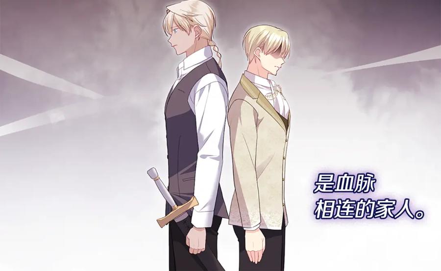 《与侯爵的50亿契约》第161话 背地里拔刀 第24页