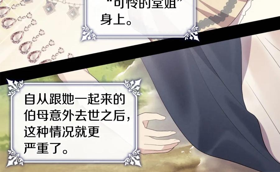 《与侯爵的50亿契约》第161话 背地里拔刀 第96页