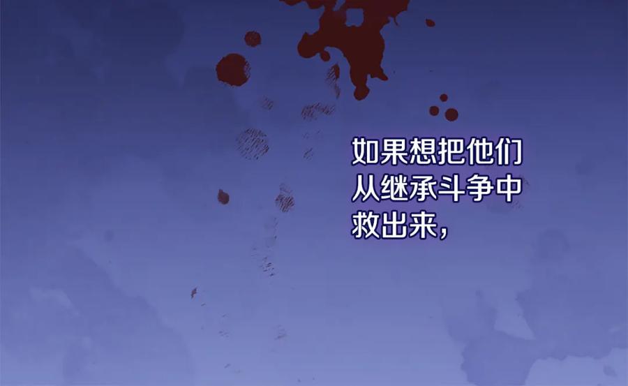 《与侯爵的50亿契约》第161话 背地里拔刀 第26页