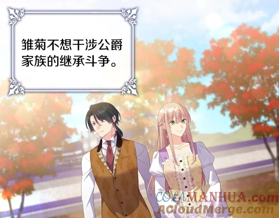《与侯爵的50亿契约》第161话 背地里拔刀 第5页