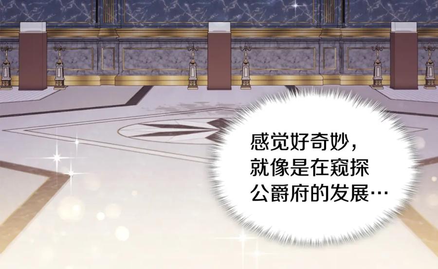 《与侯爵的50亿契约》第161话 背地里拔刀 第68页