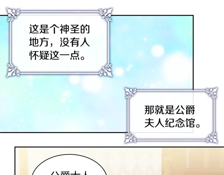 《与侯爵的50亿契约》第161话 背地里拔刀 第43页