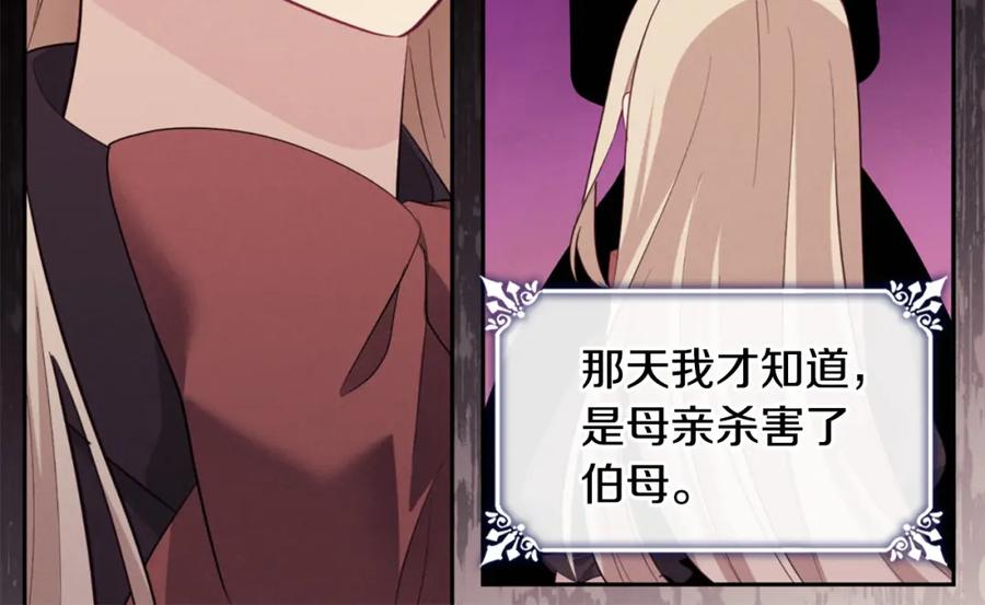《与侯爵的50亿契约》第161话 背地里拔刀 第106页