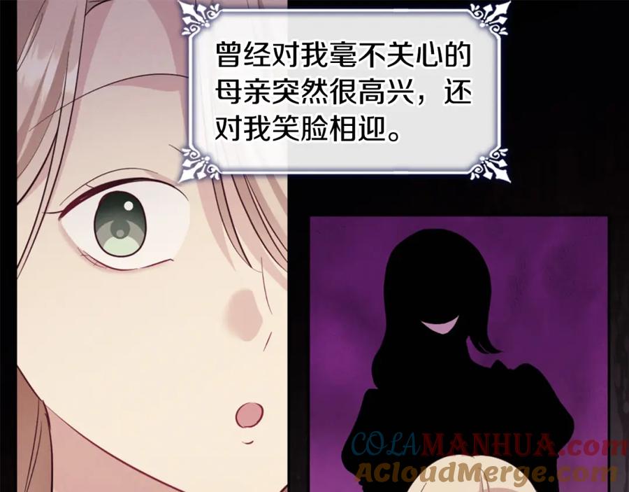 《与侯爵的50亿契约》第161话 背地里拔刀 第105页