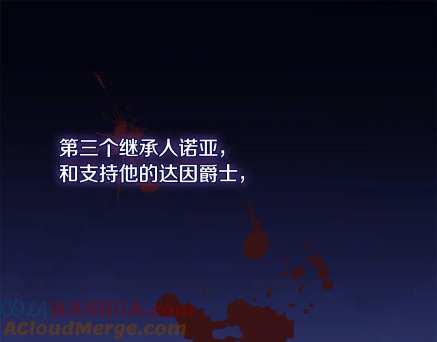 《与侯爵的50亿契约》第161话 背地里拔刀 第25页