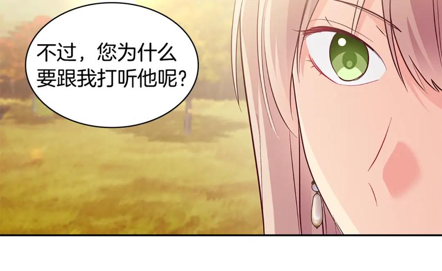 《与侯爵的50亿契约》第161话 背地里拔刀 第22页