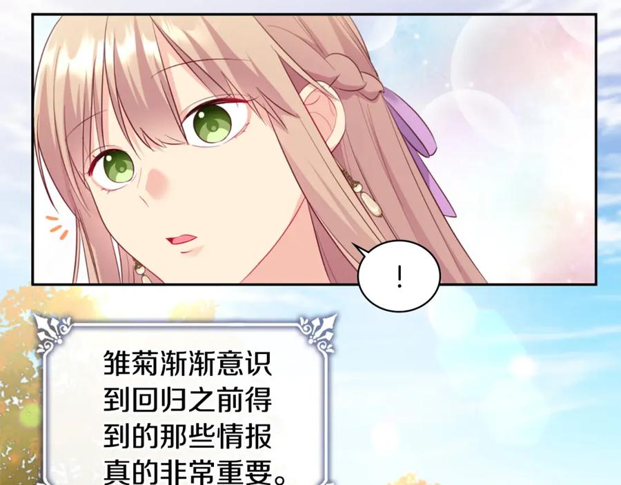 《与侯爵的50亿契约》第161话 背地里拔刀 第7页