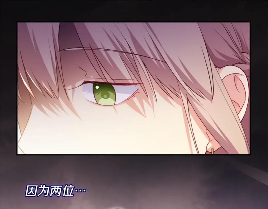 《与侯爵的50亿契约》第161话 背地里拔刀 第23页