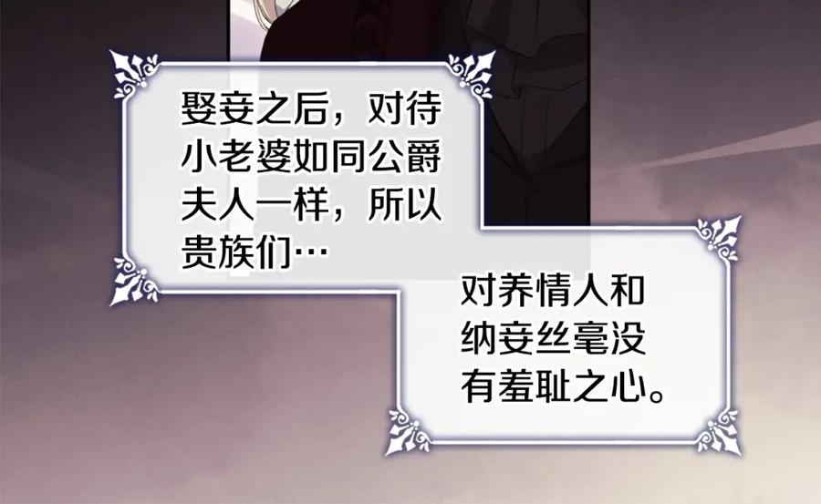 《与侯爵的50亿契约》第161话 背地里拔刀 第88页
