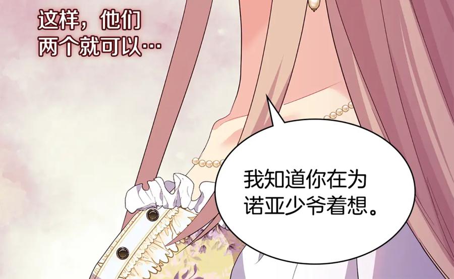《与侯爵的50亿契约》第161话 背地里拔刀 第30页