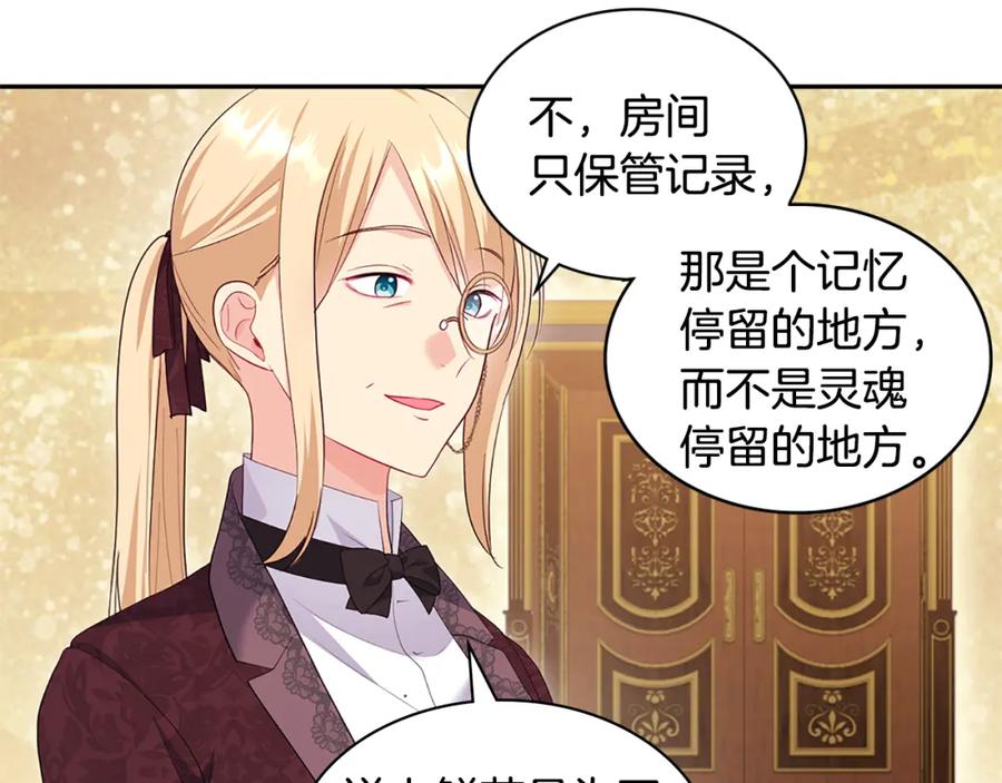 《与侯爵的50亿契约》第161话 背地里拔刀 第47页