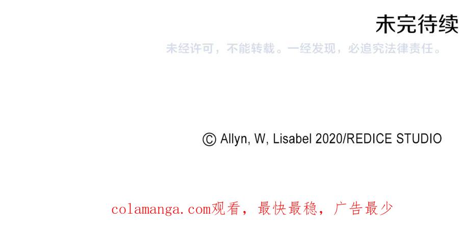 《与侯爵的50亿契约》第161话 背地里拔刀 第115页