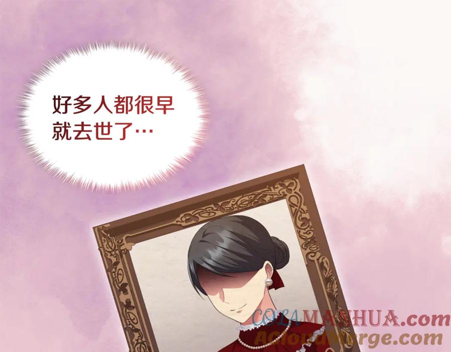 《与侯爵的50亿契约》第161话 背地里拔刀 第73页