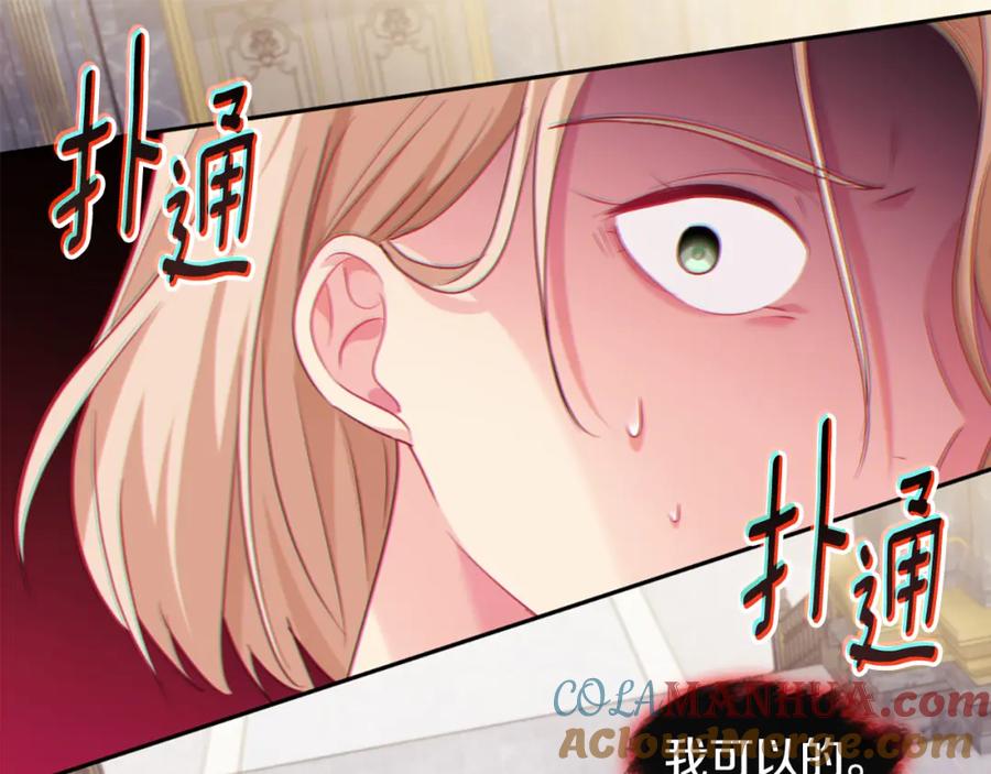 《与侯爵的50亿契约》第161话 背地里拔刀 第81页