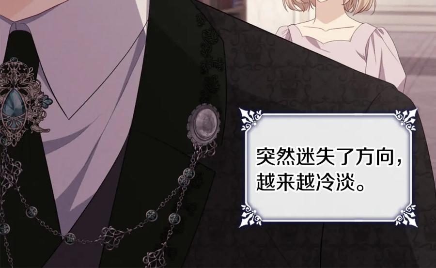 《与侯爵的50亿契约》第161话 背地里拔刀 第102页
