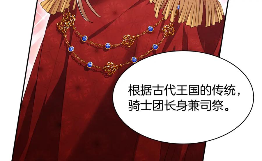 《与侯爵的50亿契约》第161话 背地里拔刀 第58页