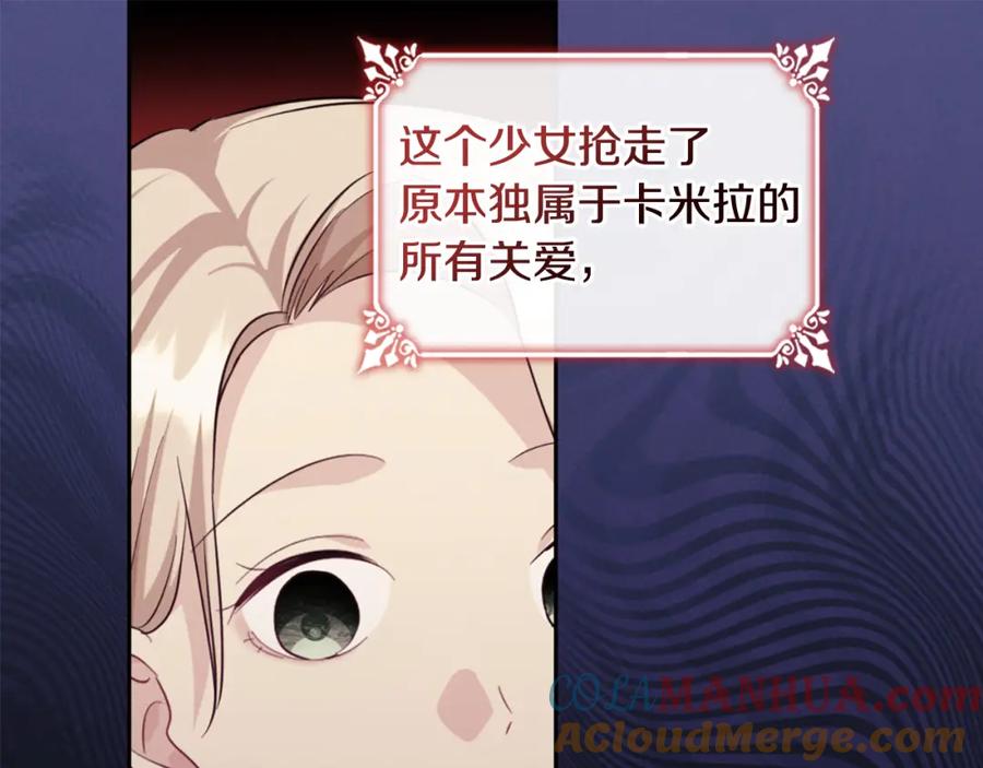 《与侯爵的50亿契约》第161话 背地里拔刀 第97页