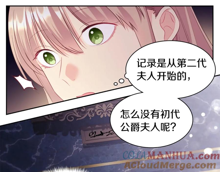 《与侯爵的50亿契约》第161话 背地里拔刀 第69页